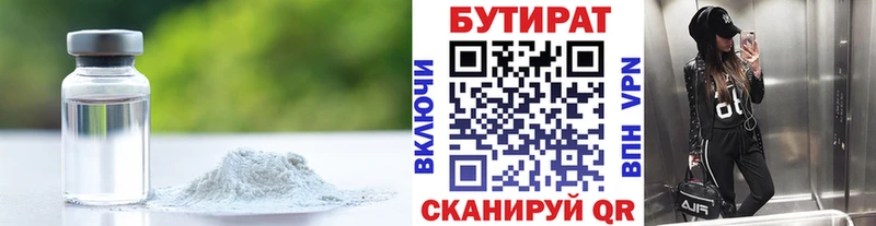 БУТИРАТ Butirat  Купить где  Мурино 