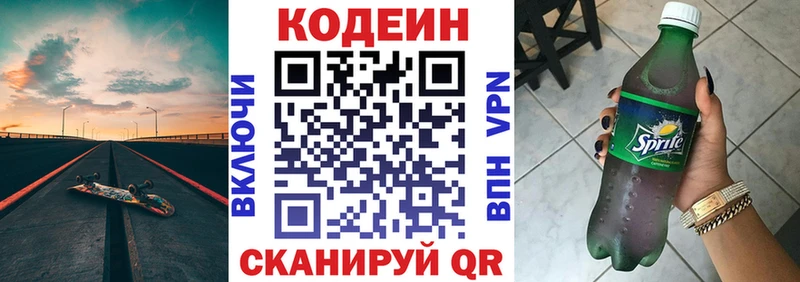 Купить  Мурино  Codein Purple Drank 